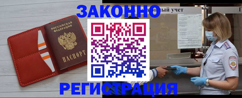 прописка для работы в Покачах